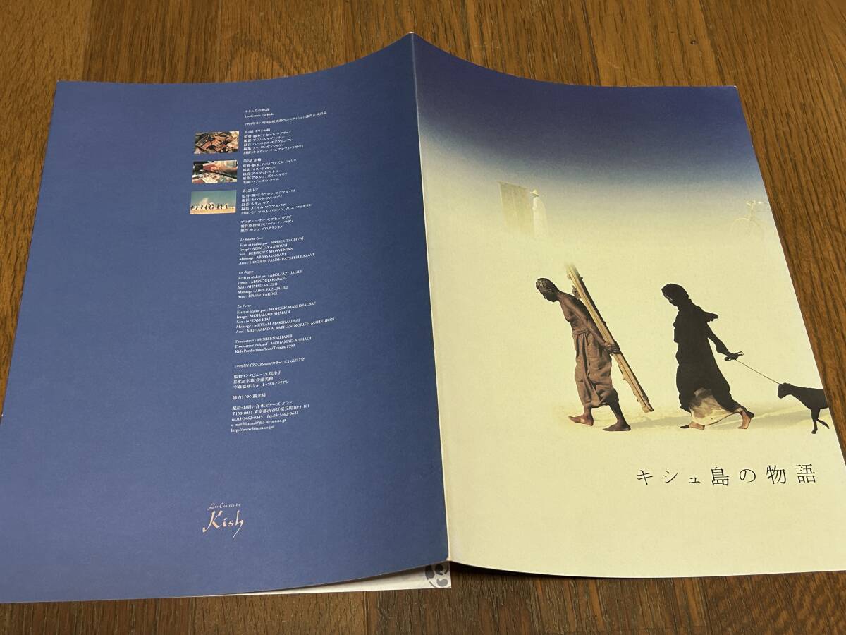 ★即決落札★非売品/映画プレスシート「キシュ島の物語」ナセール・タグヴァイ/アボルファズル・ジャリリ/モフセン・マフマルバフ拍卖