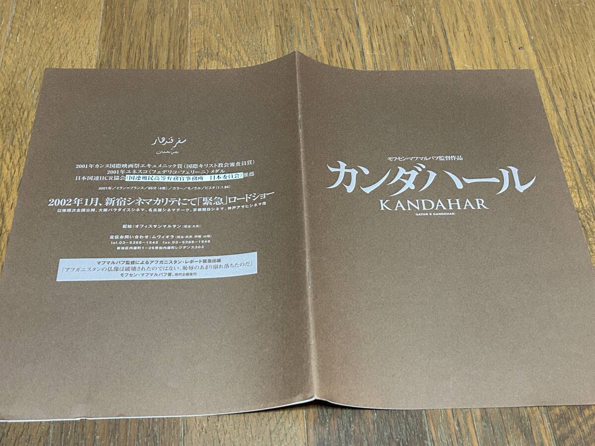 ★即決落札★非売品/映画プレスブック「カンダハール」モフセン・マフマルバフ/ニルファー・パズィラ/ハッソン・タンタイ拍卖