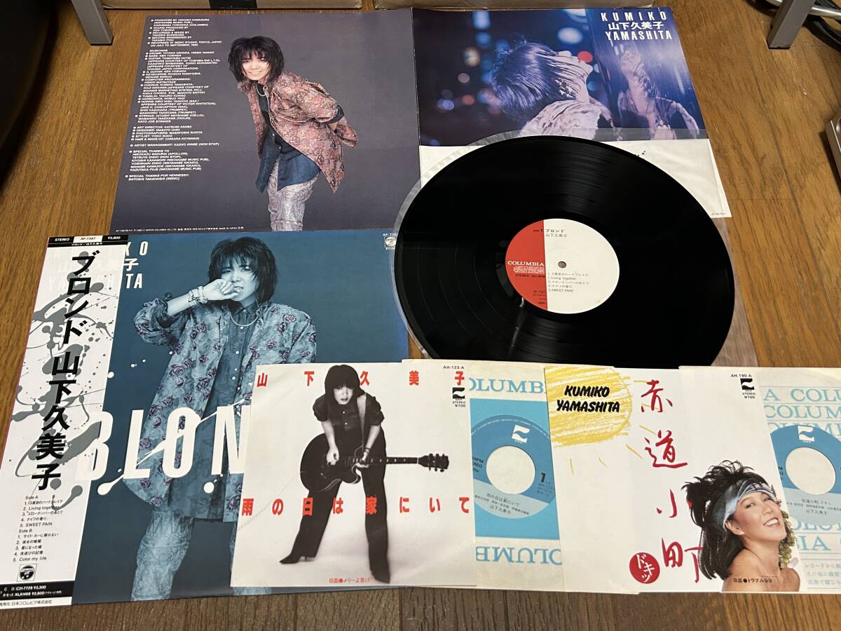 ★即決落札★山下久美子LP「ブロンド」帯付/伊藤銀次/近田春夫/松本隆/細野晴臣/吉田建/大沢誉志幸&/EP雨の日には家にいて/赤道小町ドキッ拍卖