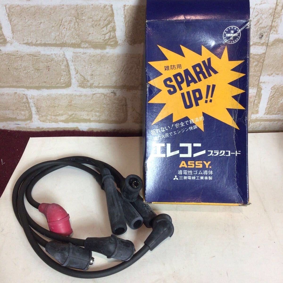 (192)エレコン プラグコード *当時物*EL NO.NM0239*ミニキャブ トラック 660*旧車*車部品 *パーツ*新品未使用*貴重拍卖