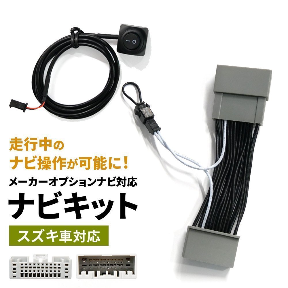 テレビキット 全方位モニター 装着車 対応 スペーシアカスタム MK53S R3.12 ~ R5.11 スズキ 9インチメモリーナビ 走行中 キャンセラー拍卖