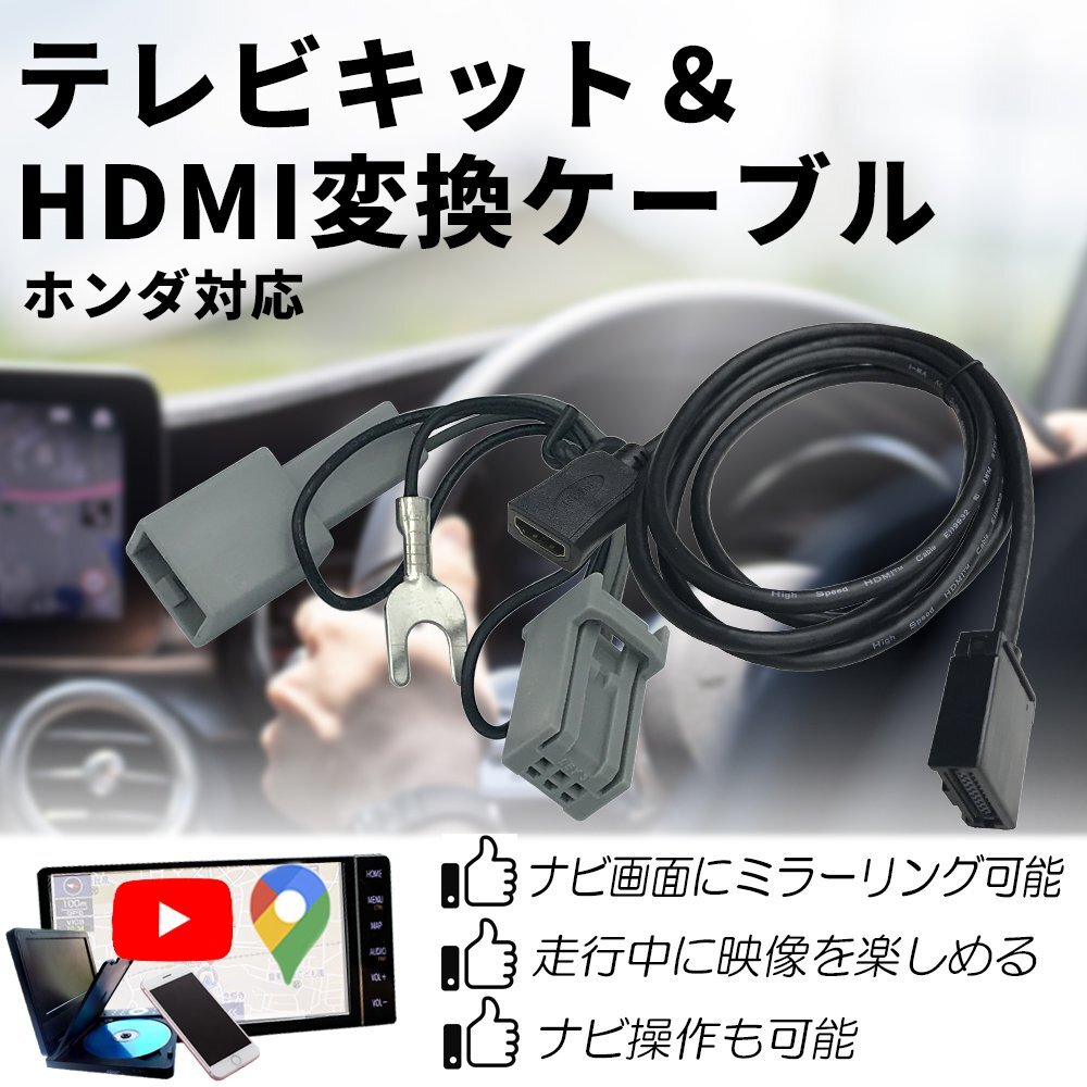 テレビキット HDMIケーブル VXM-145VFEi ホンダ Gathers 走行中 TV 視聴 見れる キャンセラー ナビ 操作 Eタイプ Aタイプ ミラーリング拍卖