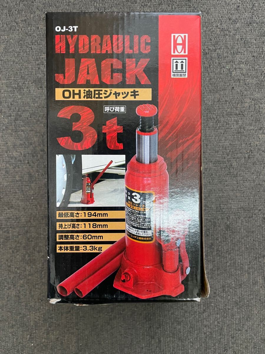 未使用品 OH 油圧ジャッキ 3T OJ-3T拍卖