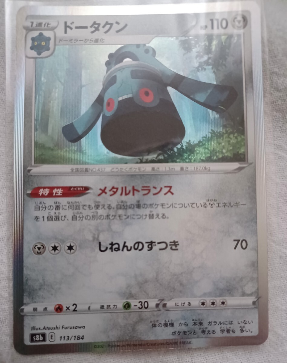 ポケモンカード ポケモンカードゲーム R ポケモン ドータクン拍卖