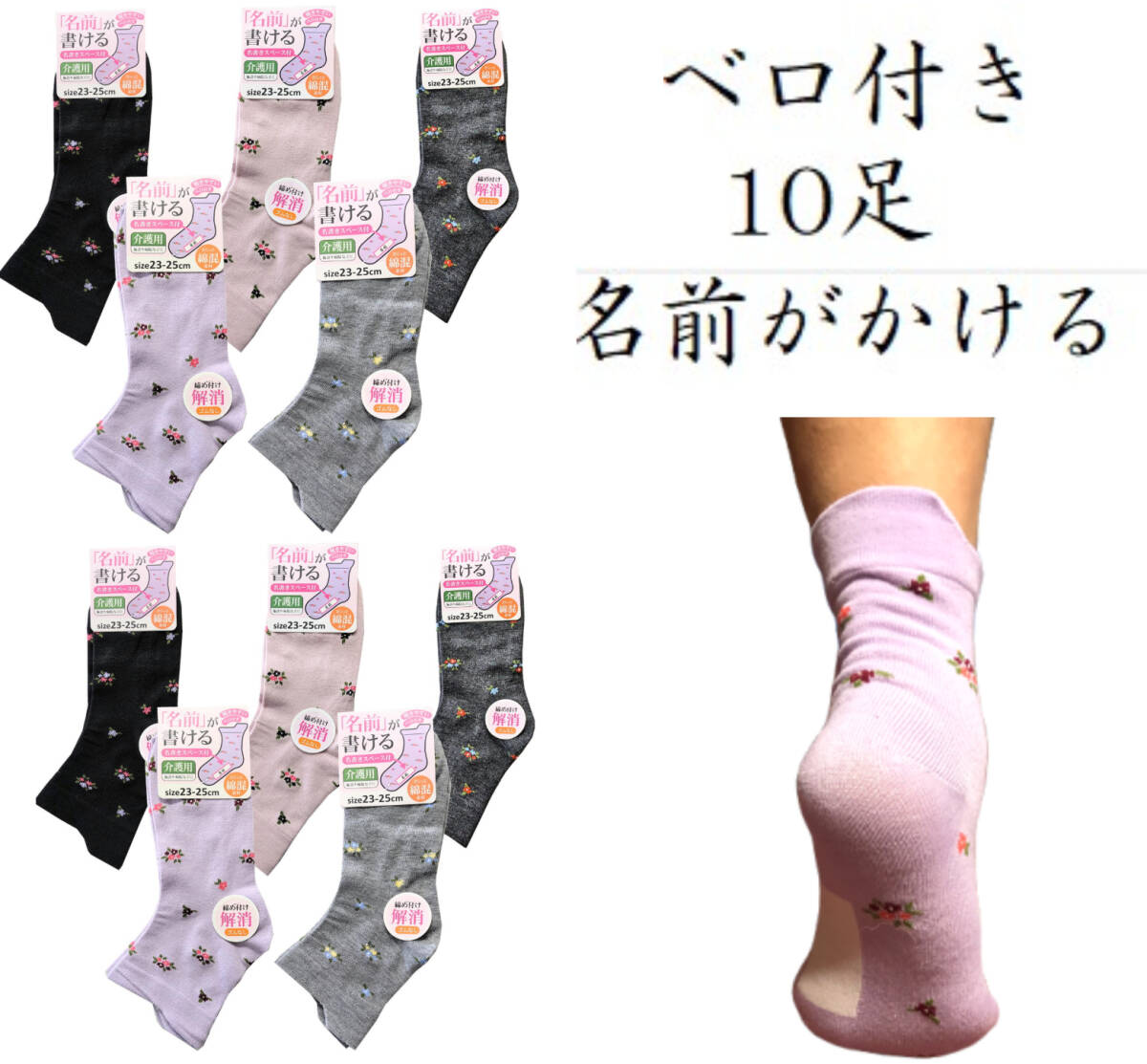新品●送料無料●名前の書ける 靴下 大量10足 23~25cm 女性用 通院 入院 介護ソックス 片手で履ける拍卖
