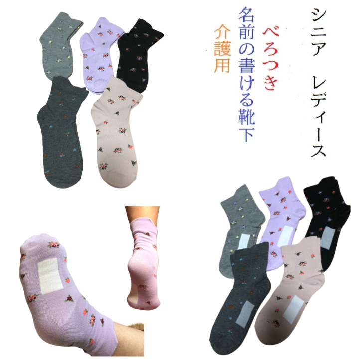 新品●送料無料●名前の書ける 靴下 大量 10足 23~25cm 女性用 通院 入院 介護ソックス 片手で履ける拍卖