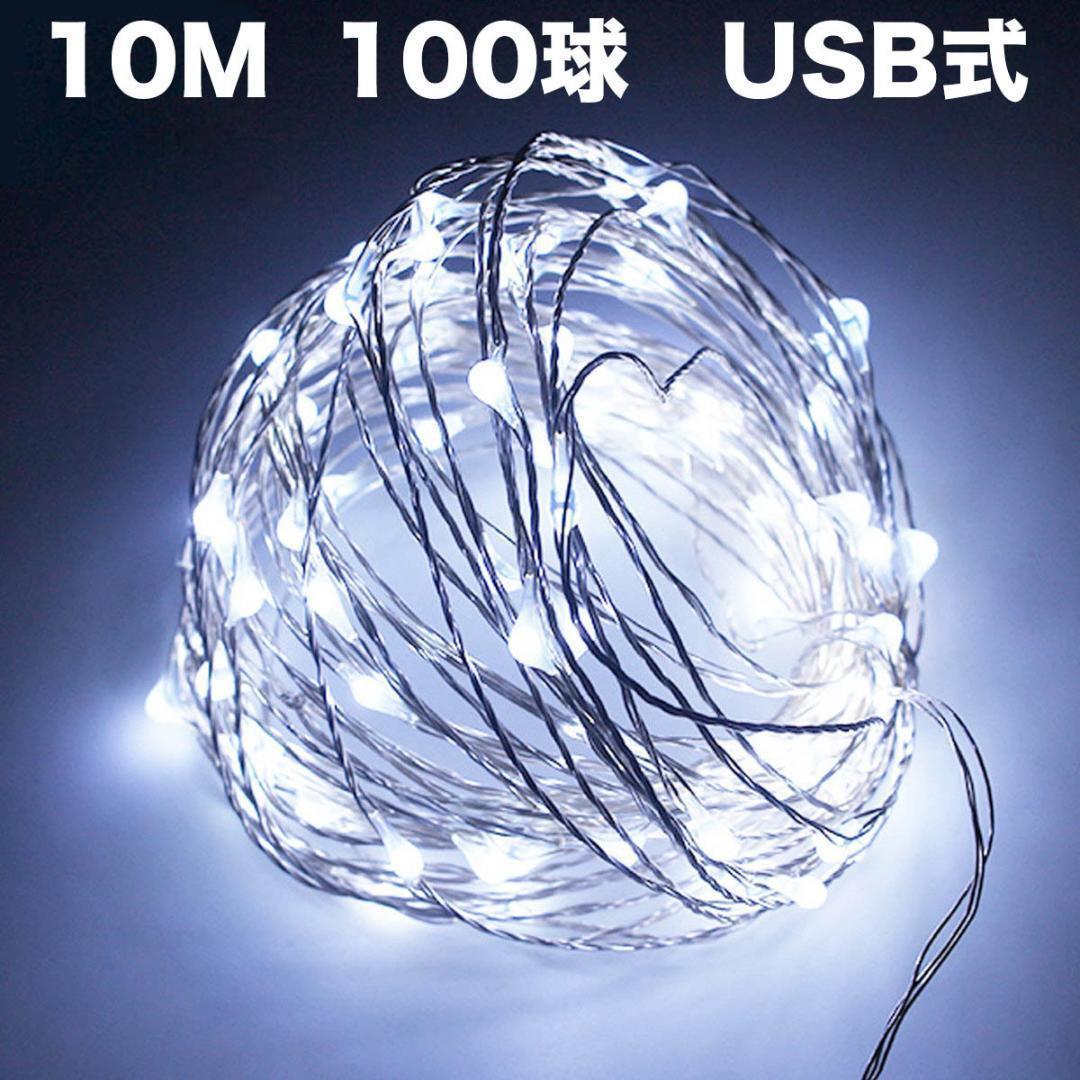 D32B イルミネーションライト ストリングライト 10m 電球数100拍卖