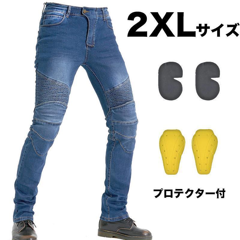JES-1N サイズXXL デニム バイク パンツ ライディング ジーンズ ツーリング オールシーズン 腰/膝用 プロテクター装備付 ストレッチ ブルー拍卖