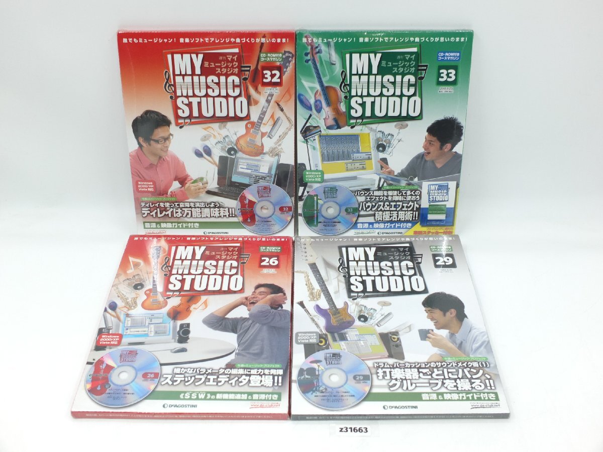 【z31663】新品・未開封品 DeAGOSTINI デアゴスティーニ MY MUSIC STUDIO マイ ミュージック No.26/29/32/33 合計4本 まとめ 格安スタート拍卖