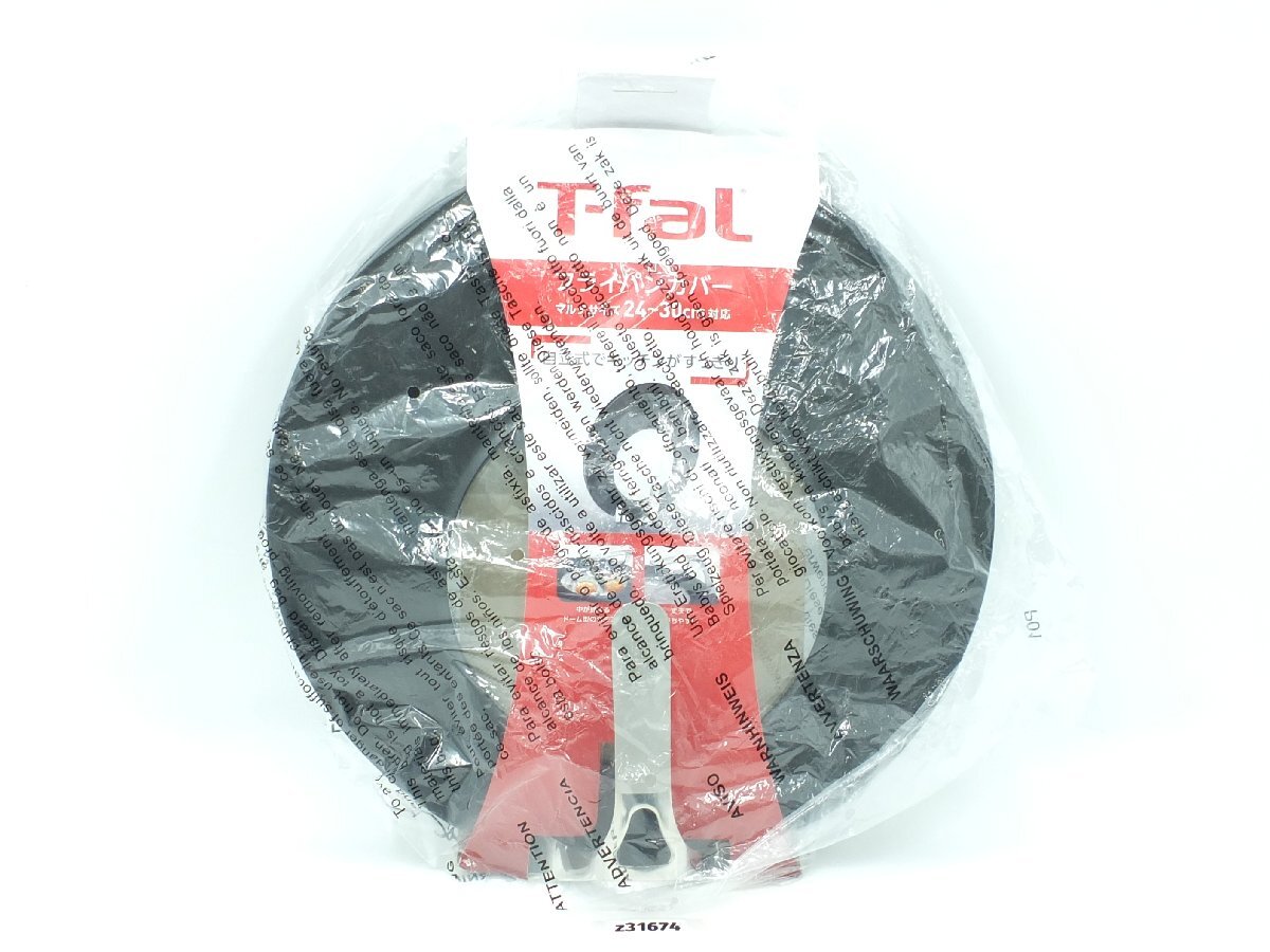 【z31674】新品・未開封品 T-fal ティファール フライパンカバー 24‐30cm K09997 格安スタート拍卖
