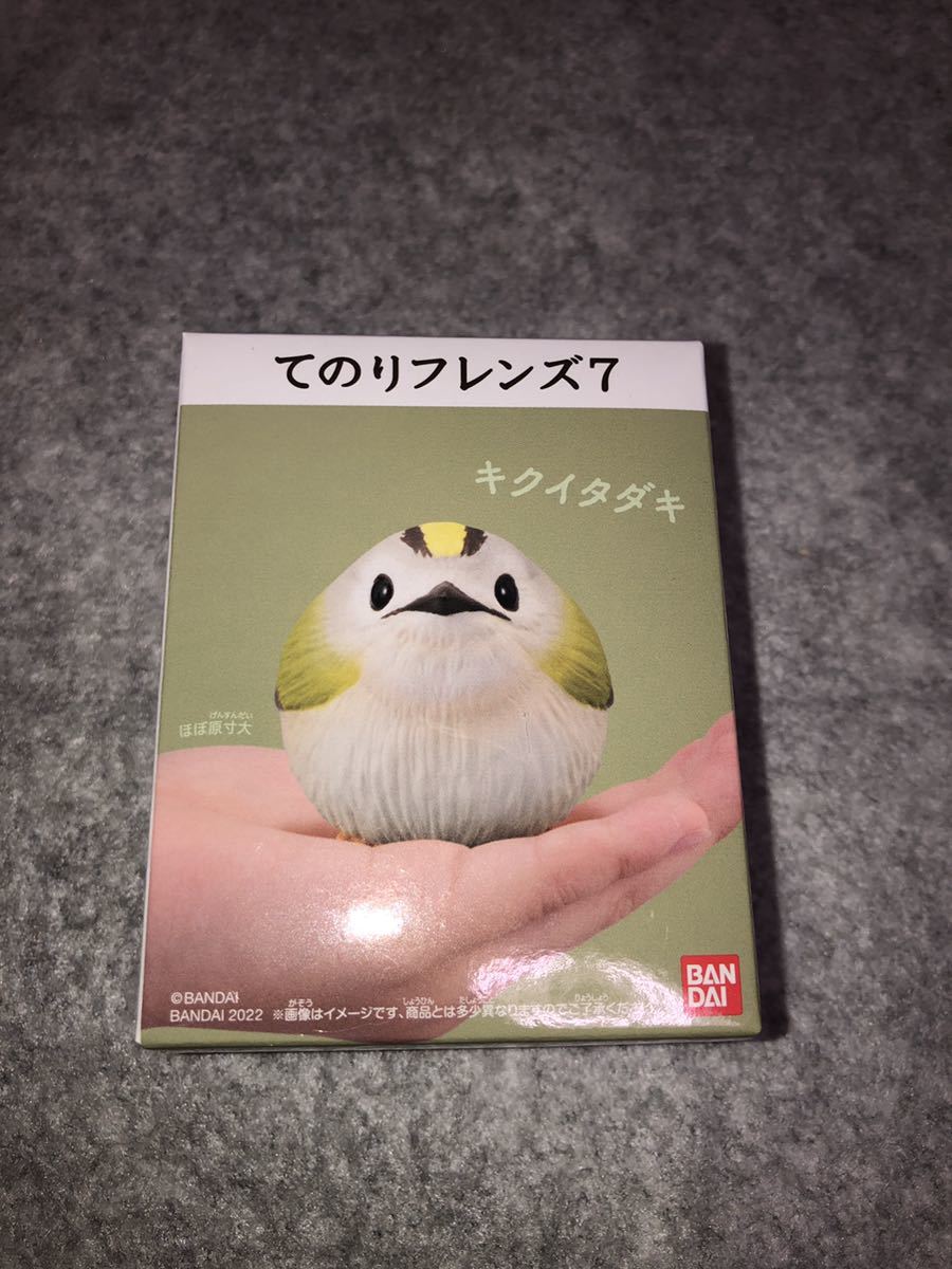 キクイタダキ てのりフレンズ7 新品未開封品 食玩 バンダイ拍卖