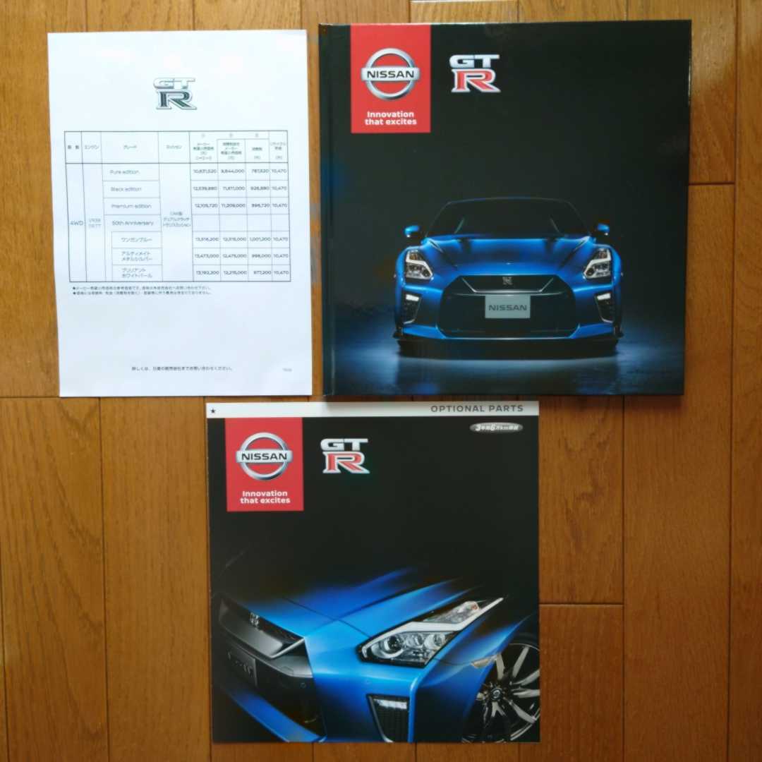 2020年7月・2020モデル・印無・R35・GT-R・57頁・カタログ&オプションカタログ&車両価格表 NISSAN 拍卖