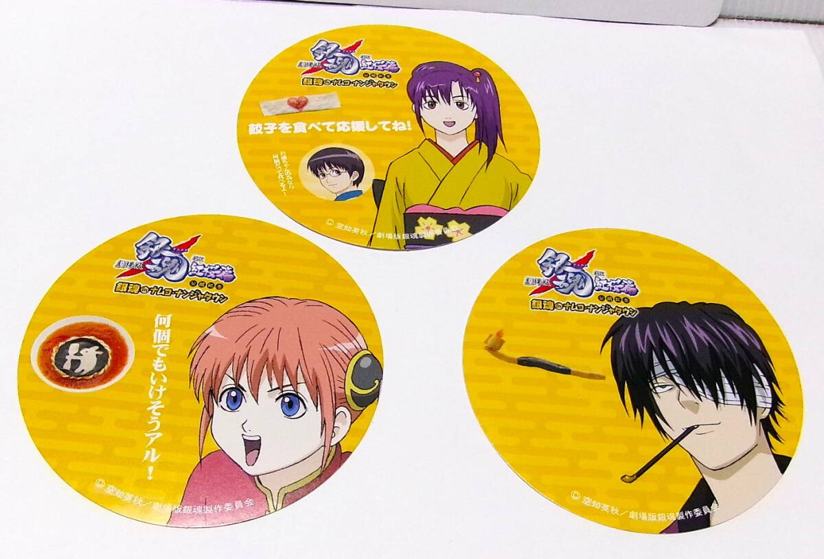 銀魂 ナンジャタウン 限定 フード ステッカー (シール) 神楽 高杉 お通 新八 劇場版 紅桜篇 公開記念 非売品 3枚セット 黄色 未使用拍卖