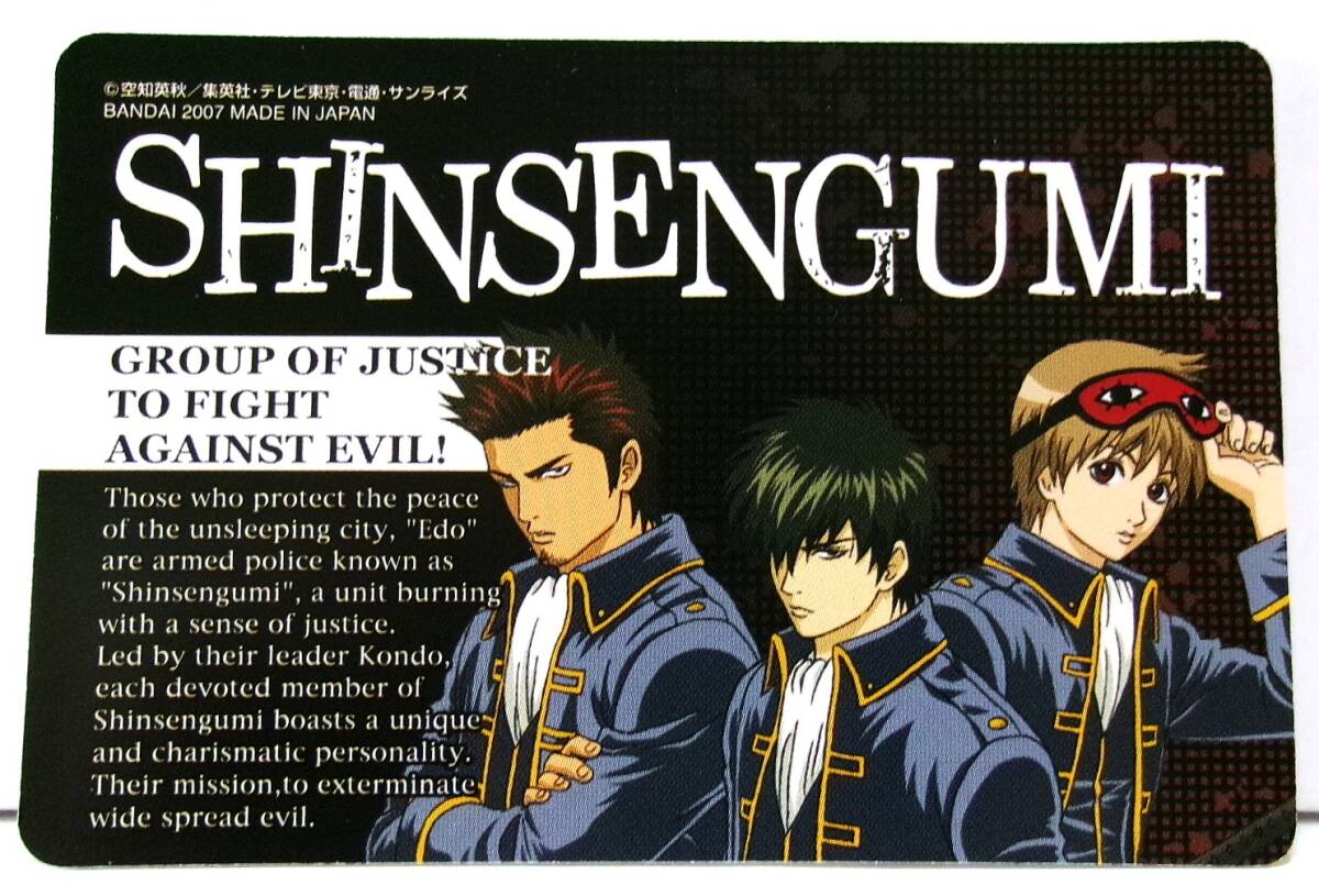 銀魂 カードガム シールカードもはじめました 真選組シール No.022 土方 沖田 近藤 未使用拍卖