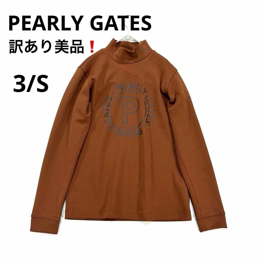 訳あり美品★パーリーゲイツ 3/ S 長袖トレーナー ブラウン 23年モデル PEARLY GATES拍卖