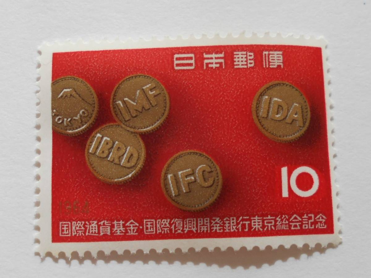 国際通貨基金国際復興開発銀行東京総会記念 1964 未使用10円切手(034)拍卖