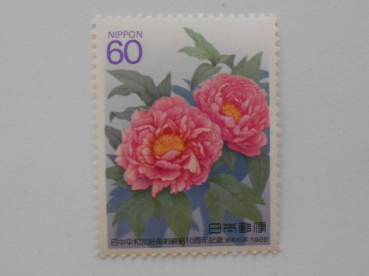 日中平和友好条約締結10周年記念 1988 未使用60円切手拍卖