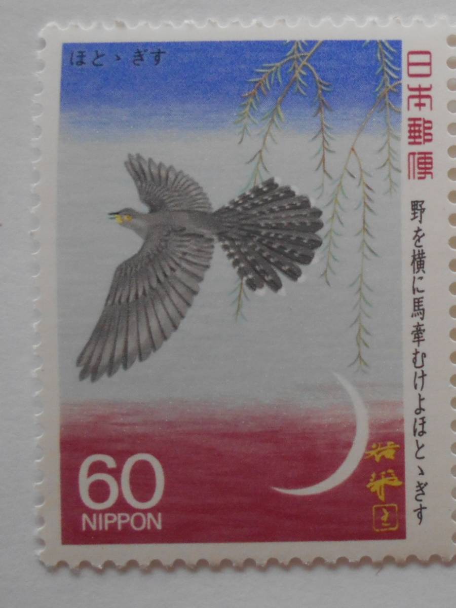 奥の細道シリーズ第2集 ホトトギス 未使用60円切手(6303a)拍卖