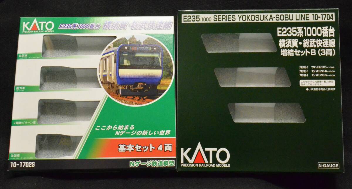 KATO E235系1000番台横須賀・総武快速線の空のセットケース(4種)拍卖