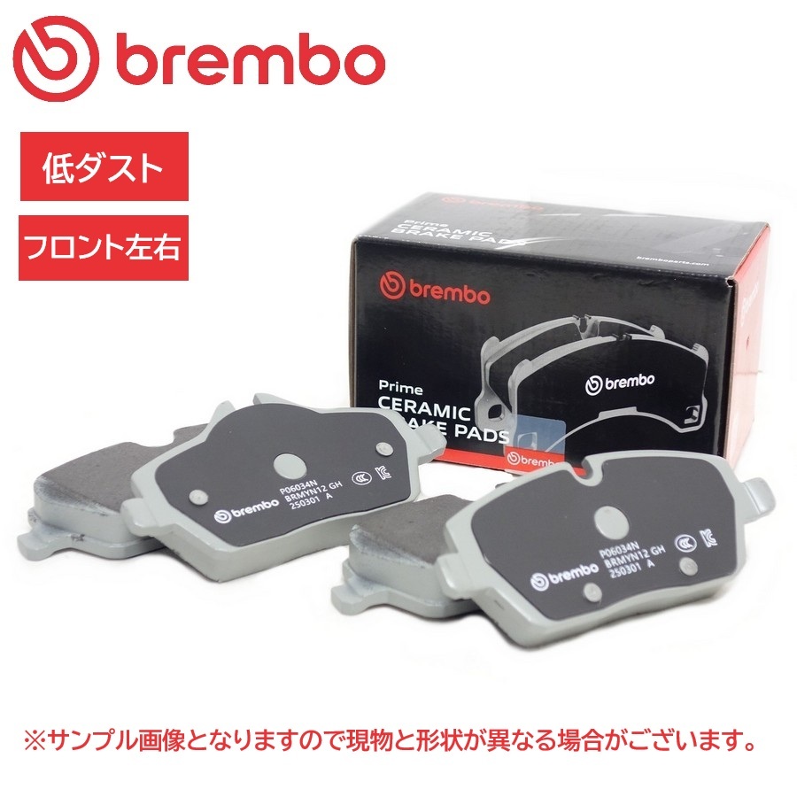 brembo ブレンボ BMW E87 116i 118i フロント 低ダスト セラミック ブレーキパッド 34116774050 P06034N 新品 左右セット拍卖