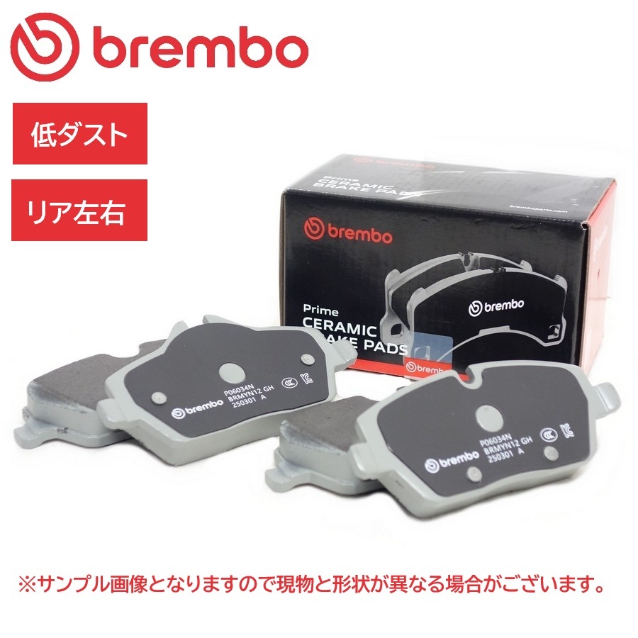 brembo ブレンボ BMW F20 F21 116i 118i 120i リア 低ダスト セラミック ブレーキパッド 34216873093 34206873094 34218855013 P06071N拍卖