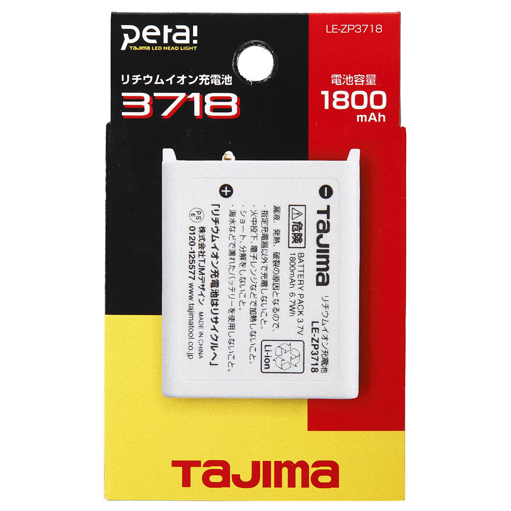 在2(志)【新品】Tajima/タジマ リチウムイオン充電池 3718 LE-ZP3718 1800mAh ヘッドライト CDシリーズ 管理:S拍卖