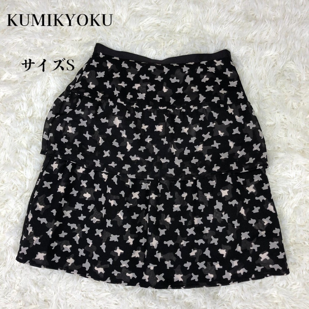 【美品】組曲 シフォン フレアー 総柄 ティアードスカート S3 黒 ブラック拍卖