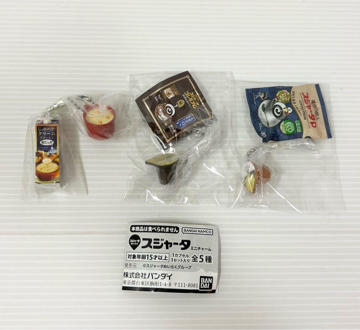 スジャータ ミニチャーム ミニチュアマスコット ガチャ セット ポーション ポタージュ拍卖