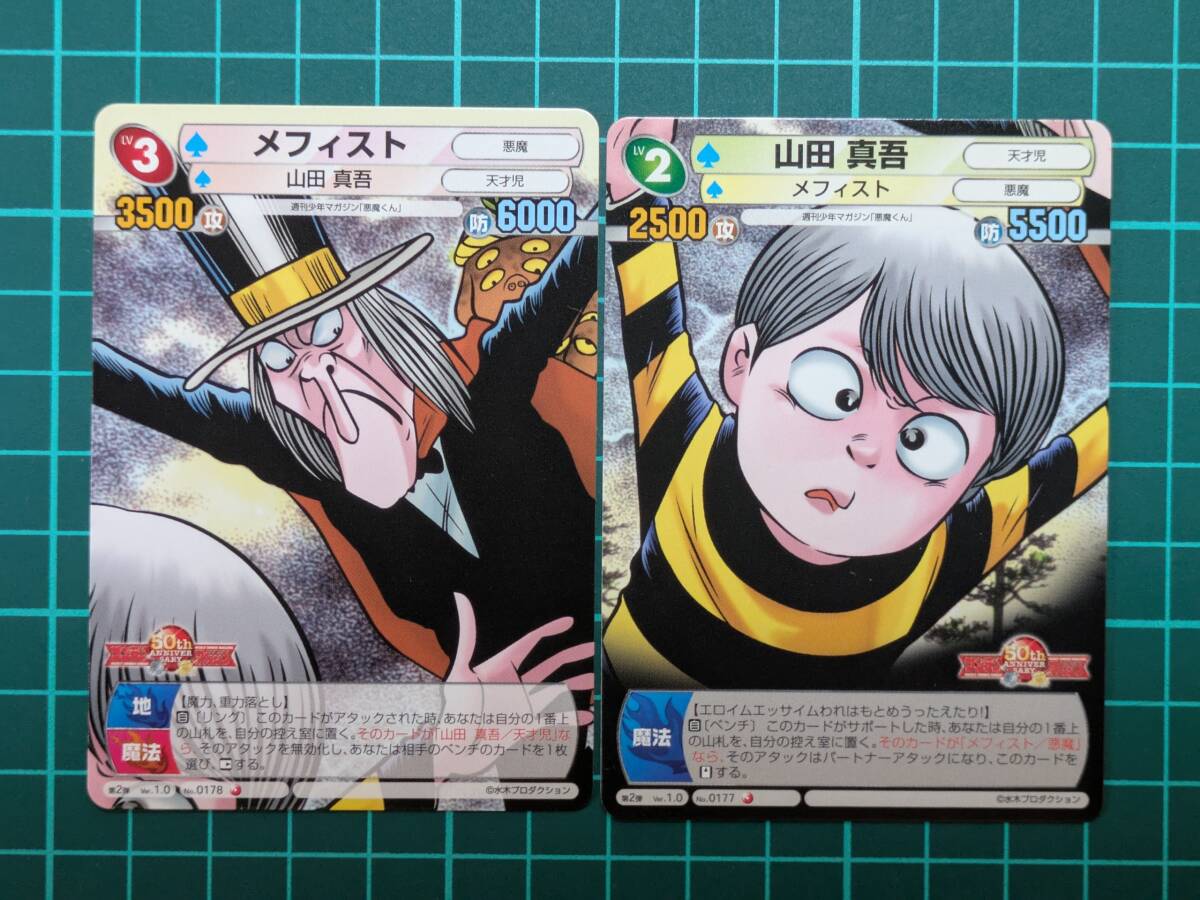 p71 悪魔くん サンデーVSマガジン トレーディングカード拍卖