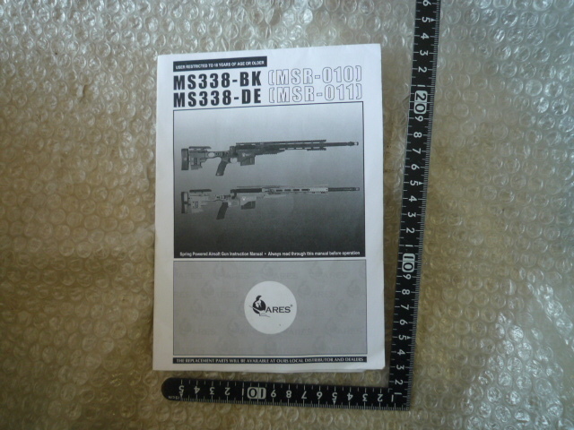 送料無料 エアガン ARES MS339-BK MS338-DE 取扱説明書 パーツリスト 現状渡し品拍卖