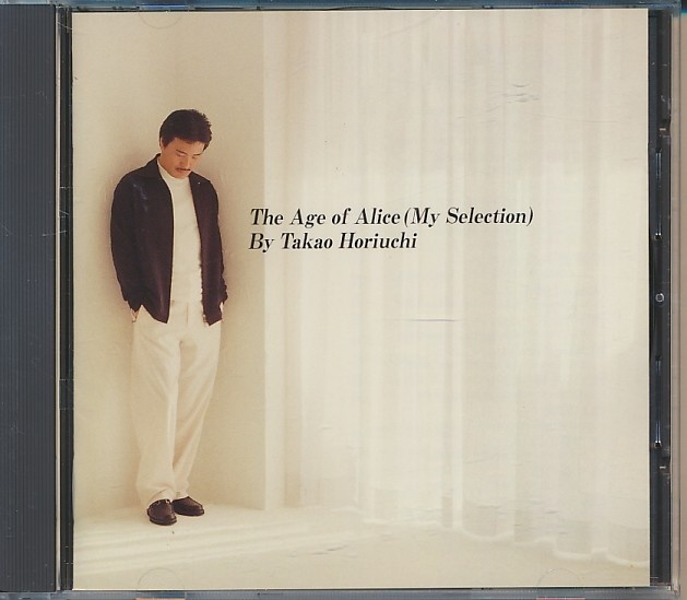 CD●アリス時代作品集 (マイ・セレクション) 堀内孝雄拍卖