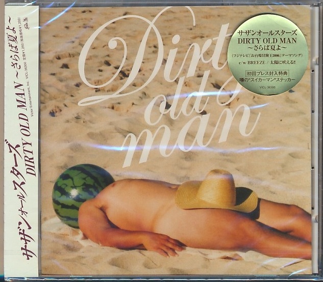 未開封CD●サザンオールスターズ DIRTY OLD MAN ~さらば夏よ~ 初回プレス マキシシングル拍卖