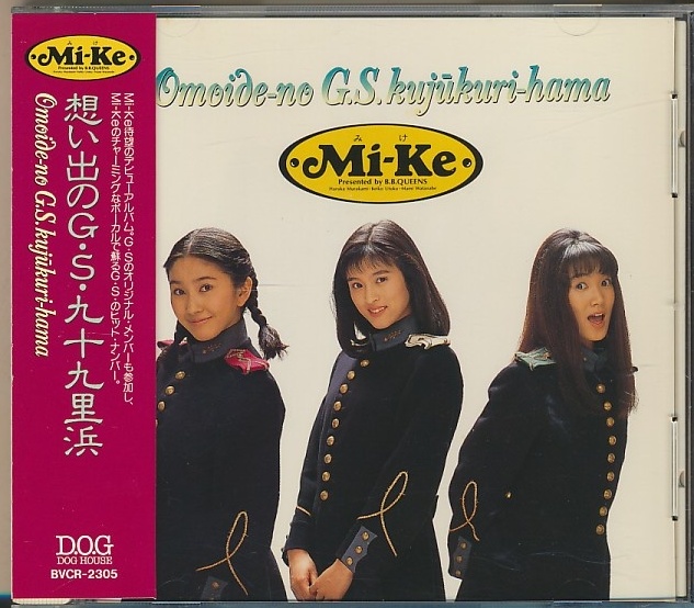 CD●Mi-Ke 想い出のG.S. 九十九里浜 帯付拍卖