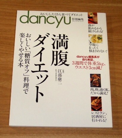 ★送料込・即決★【新品同様】満腹ダイエット/dancyu特別編集 プレジデント ムック拍卖