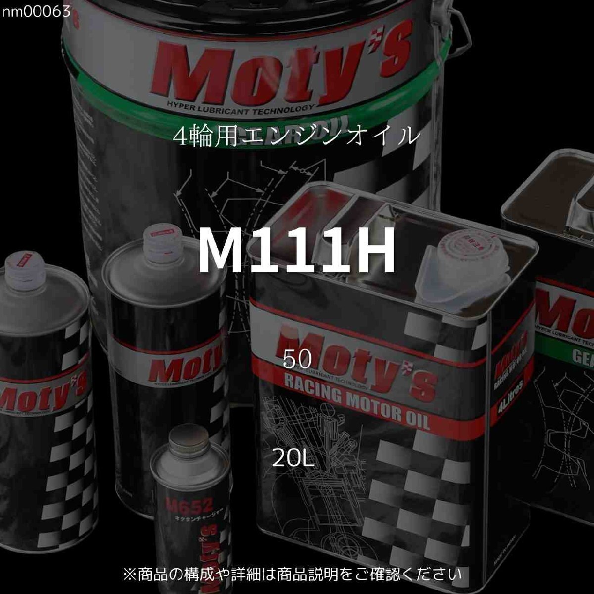 M111H 50 20L 4輪用エンジンオイル モティーズ Moty's拍卖