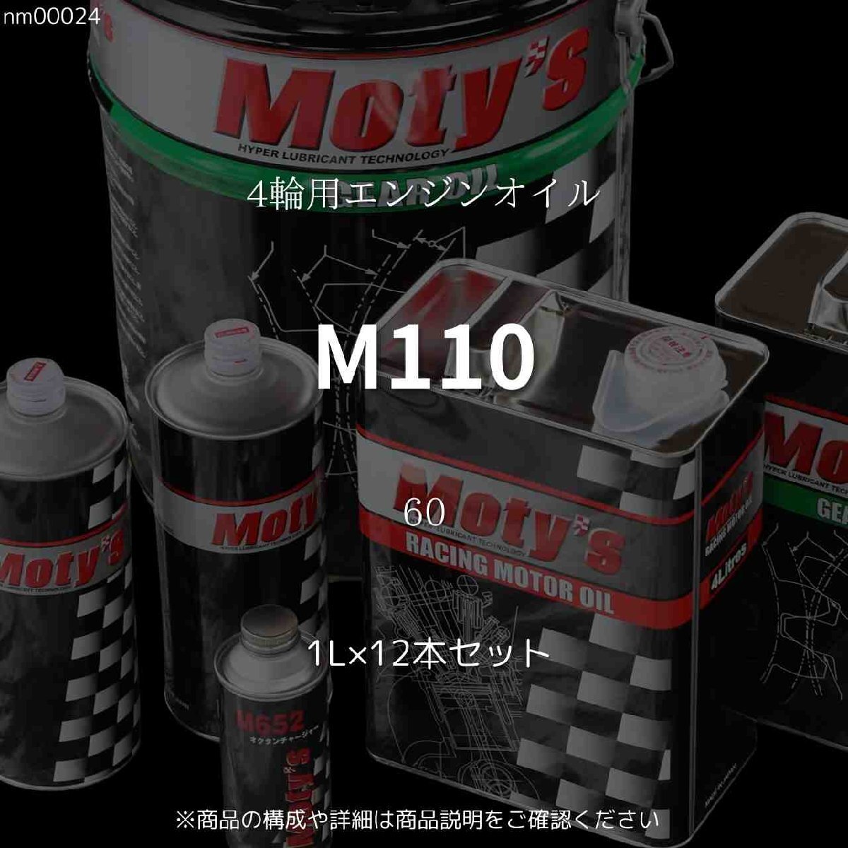 M110 60 1L×12本セット 4輪用エンジンオイル モティーズ Moty's拍卖
