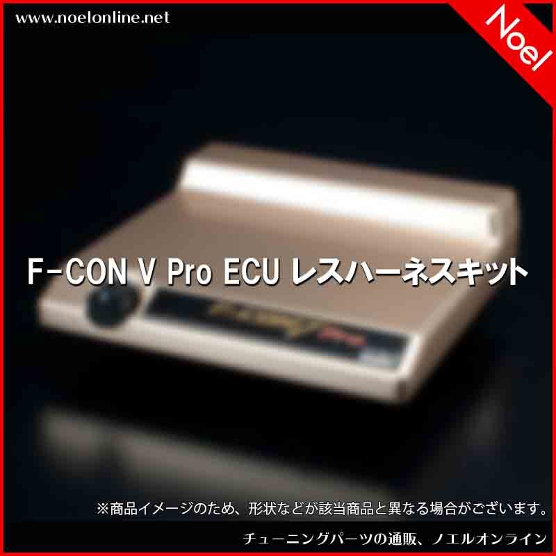 4202-RN023 F-CON V Pro ECU レスハーネスキット NP5-11 スカイラインGT-R BNR32 HKS拍卖