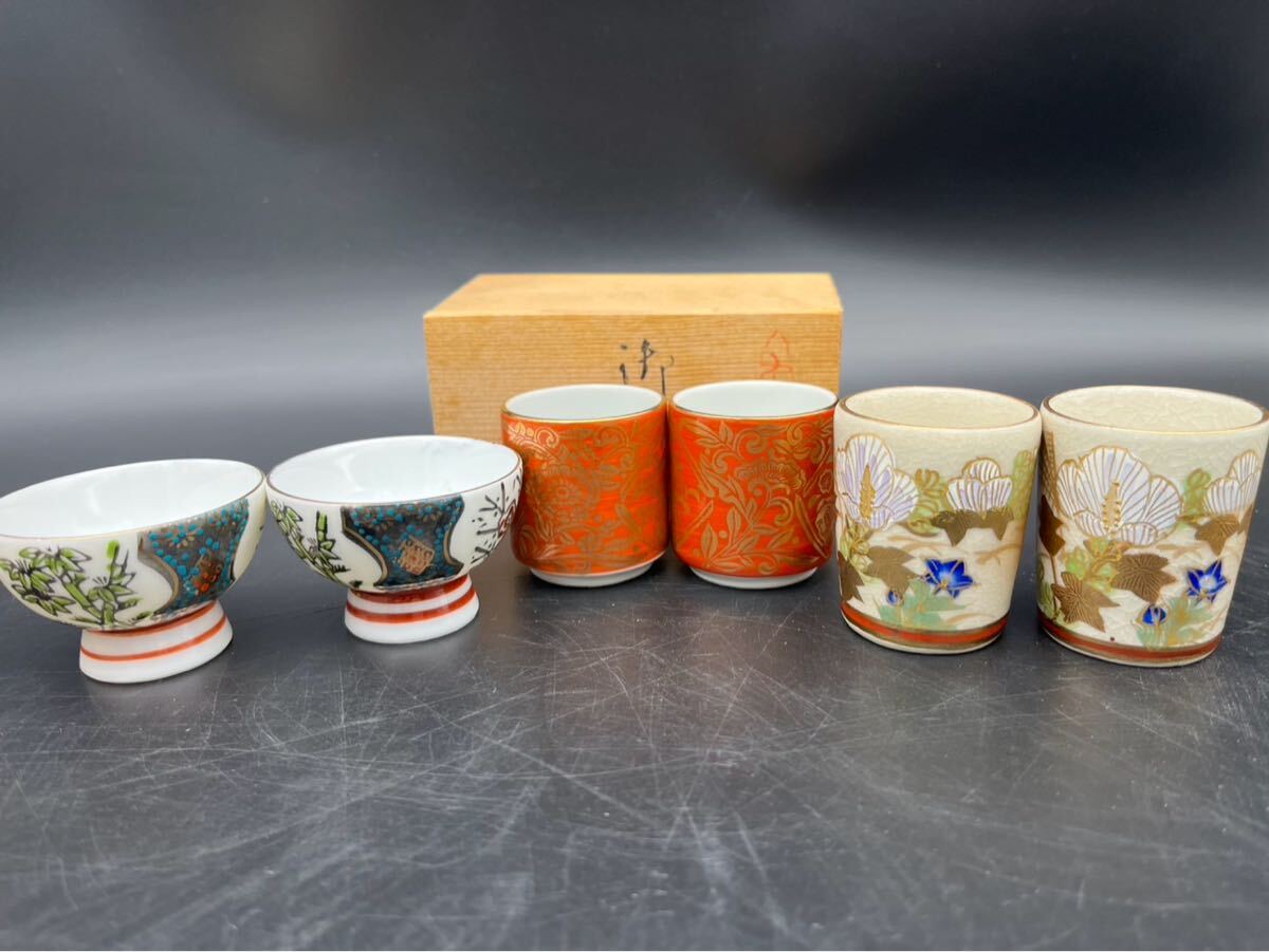 九谷焼 お猪口 色々 6客まとめて拍卖