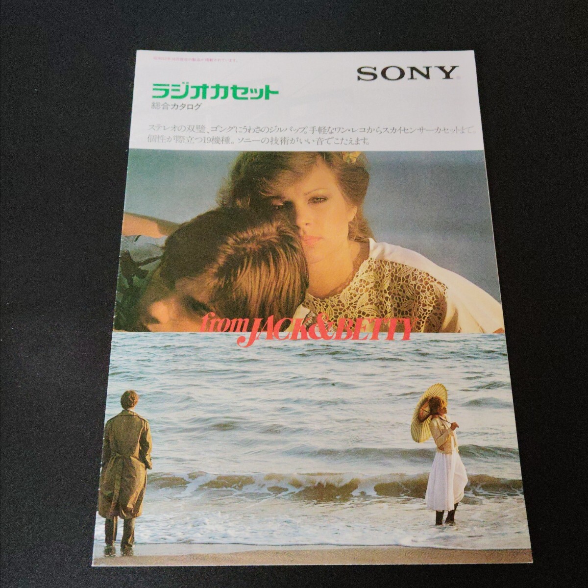 SONY ソニー ラジオカセット ラジカセ 総合カタログ 1977年10月拍卖