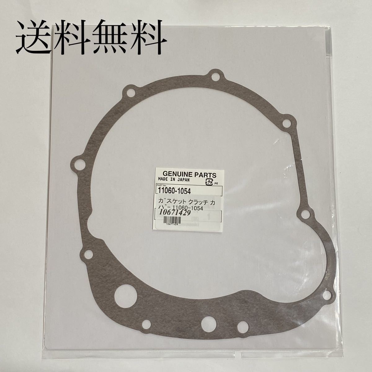 送料無料 カワサキ純正新品 Z400FX Z400GP GPZ400F クラッチカバー ガスケット クラッチ パッキン クラッチ板 エンジン 220拍卖