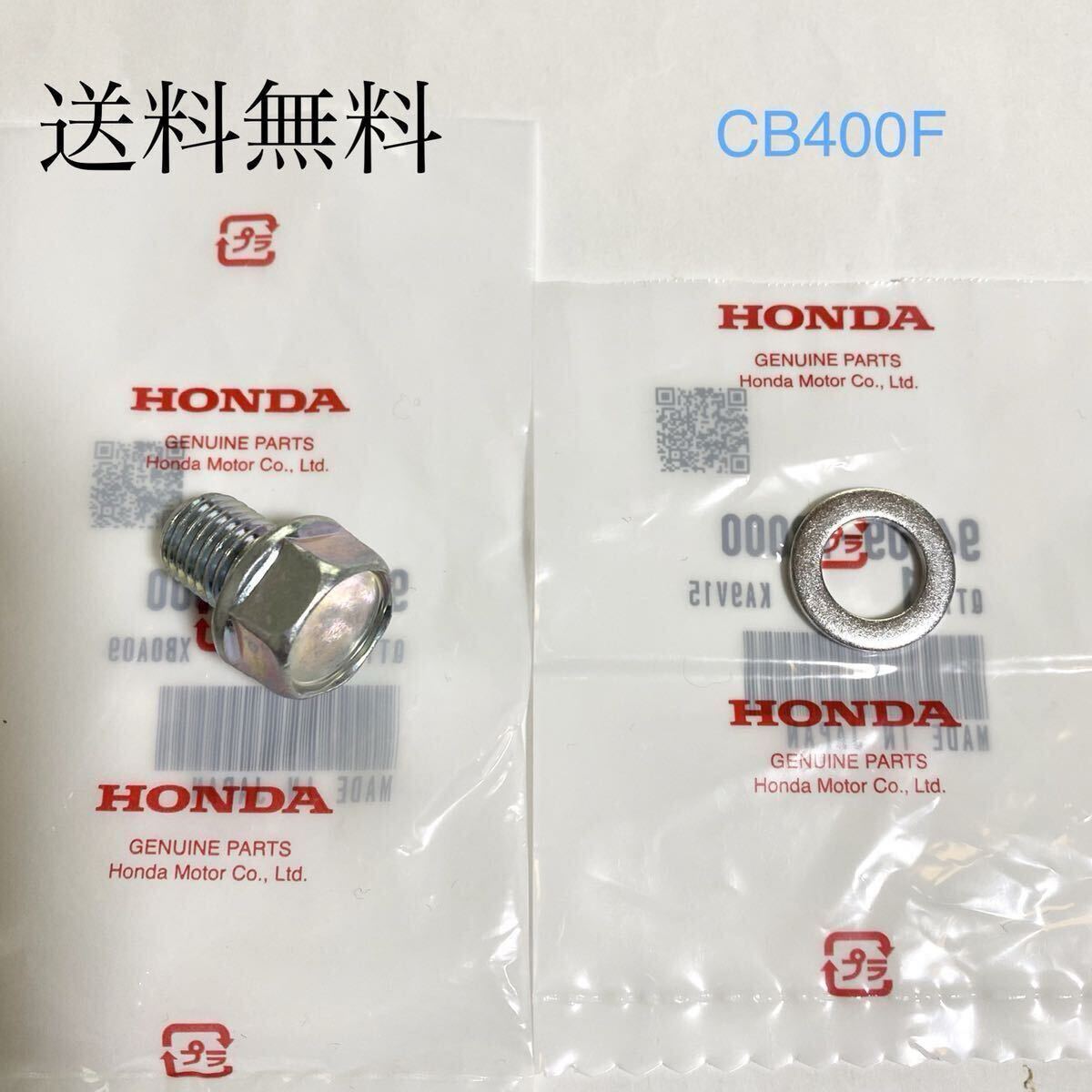 送料無料 ホンダ純正新品 CB400F ドレンボルト パッキン エンジン オイル 43拍卖