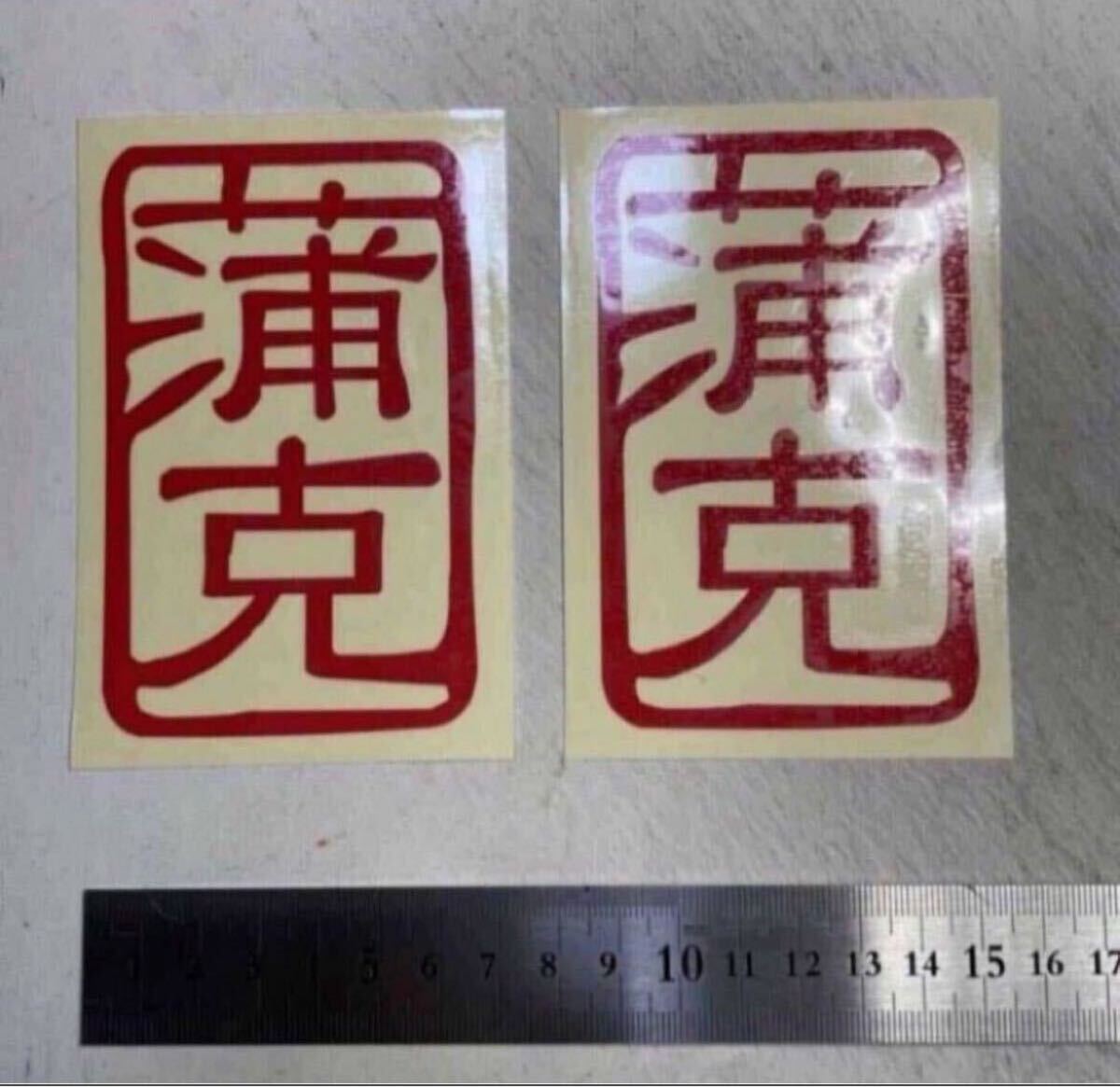 フィッシング がまかつ 切り文字ステッカー カッティングステッカー 防水仕様 ドレスアップ カスタム拍卖