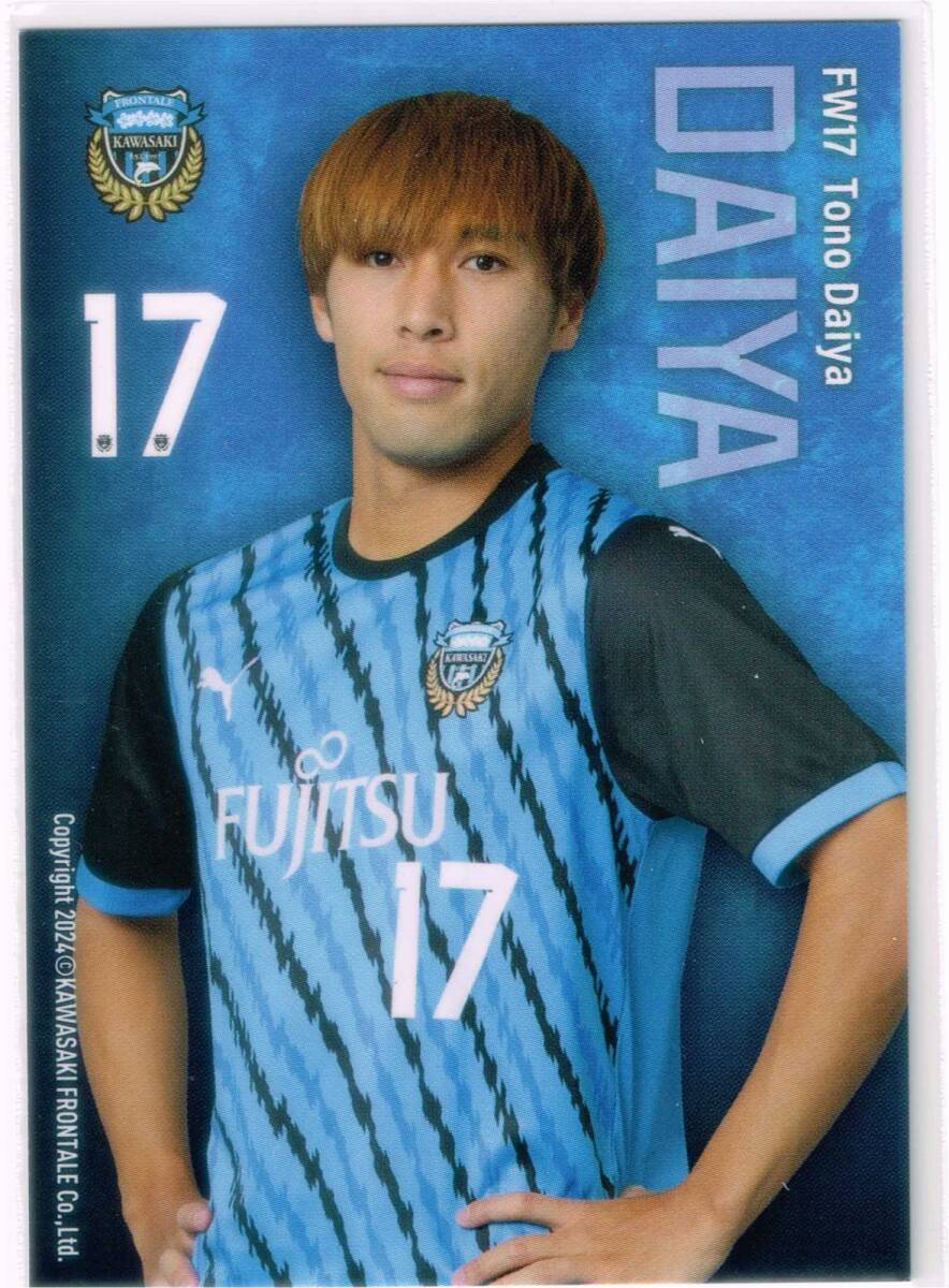 2024 川崎フロンターレ 配布カード 2024-25 ACLE バージョン #17 遠野大弥 非売品 配布 トレカ Jリーグ ACL拍卖