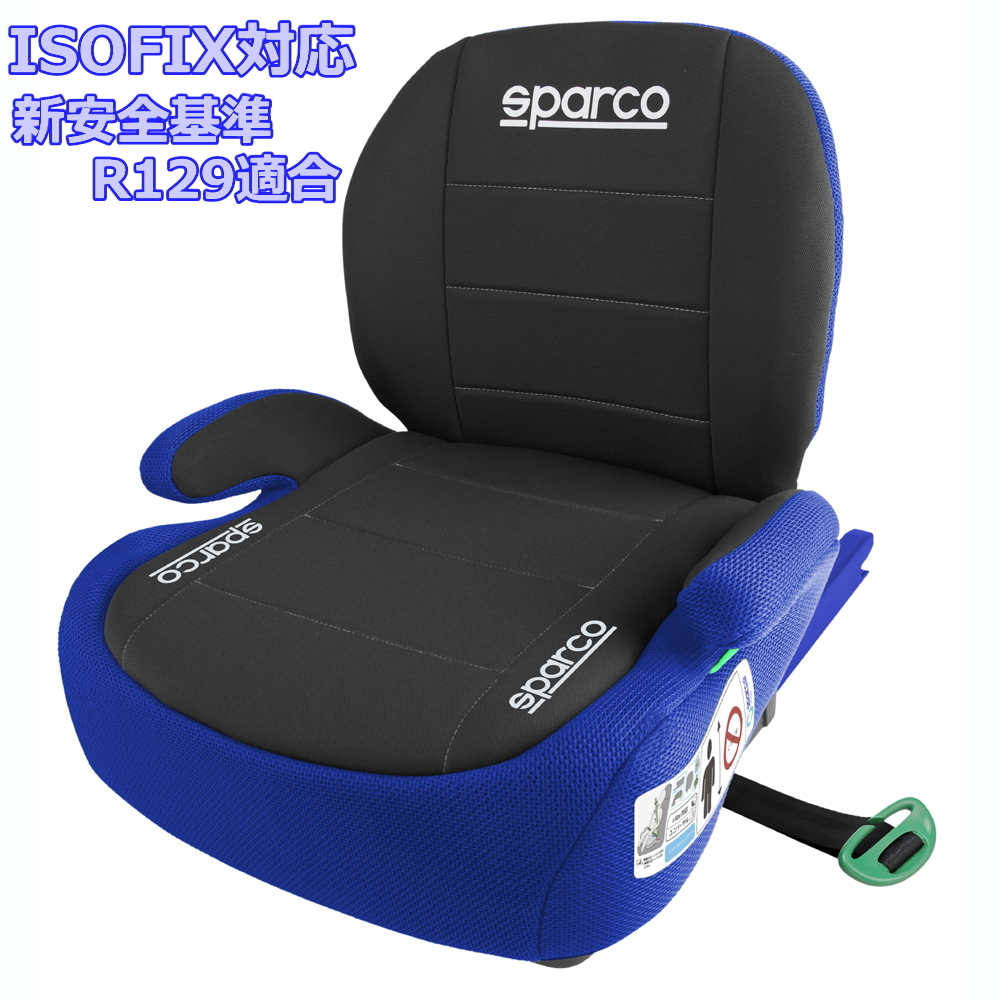 スパルコ ジュニアシート SK100ib 黒×青 ISOFIX対応 新安全基準R129適合 SPARCOKids ブースターシート拍卖