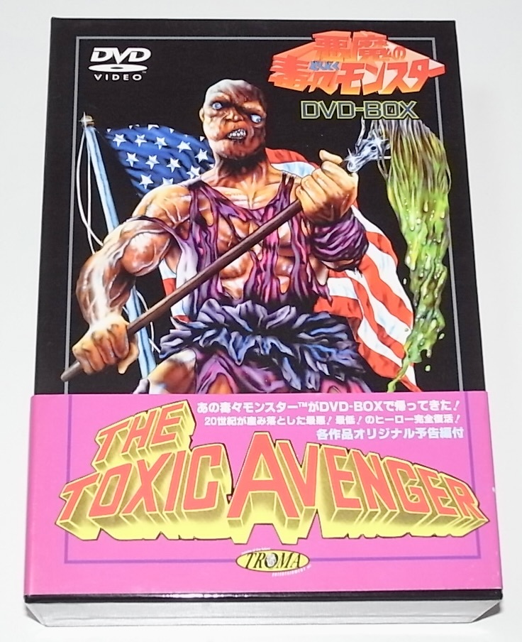 希少 レア 廃盤 帯付 3枚組 悪魔の毒々モンスター DVD-BOX The Toxic Avenger ボックス 東京へ行く 毒々最後の誘惑 関根勤 安岡力也 トロマ拍卖