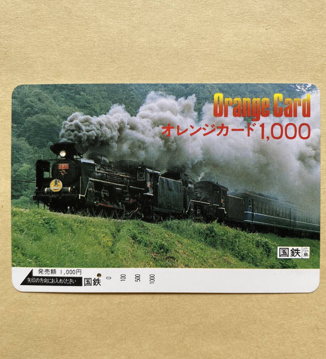 【使用済】 オレンジカード 国鉄 SL やまぐち号 重連拍卖
