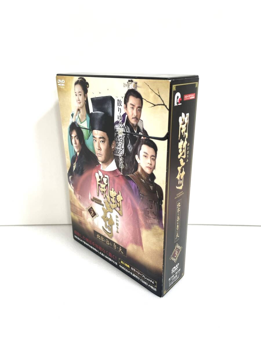 開封府~北宋を包む青い天~ DVD-BOX3拍卖