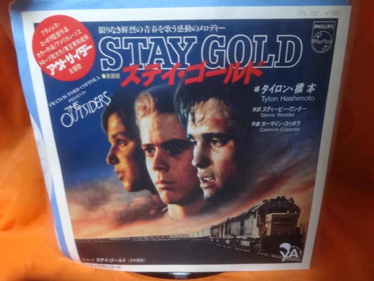 ◆タイロン橋本/STAY GOLD 映画アウト・サイダー主題歌 フランシス・コッポラ スティービー・ワンダー 中古EPレコード 45rpm 7inch拍卖