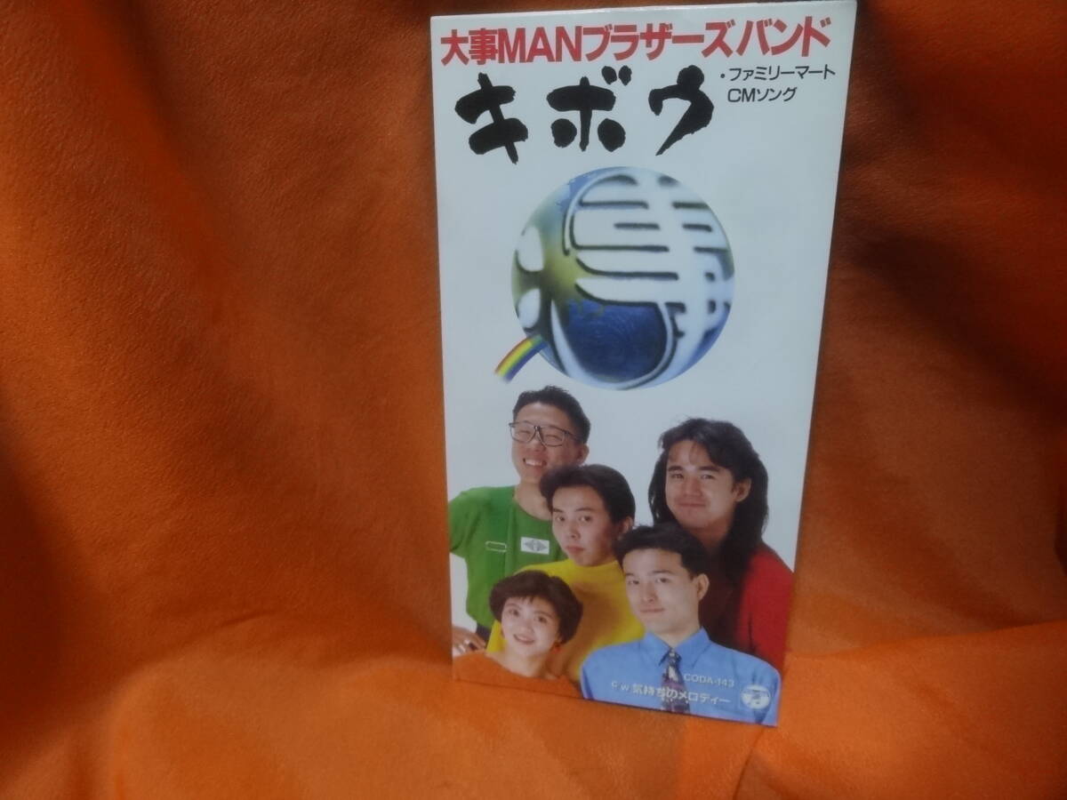 ☆大事MANブラザーズバンド /キボウ(ファミリーマートCMソング)/気持ちのメロディ CDS 8cmCDシングル中古盤拍卖