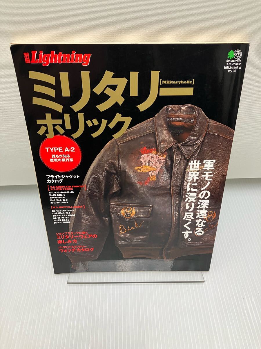 別冊Ligtning96 ミリタリーホリック拍卖
